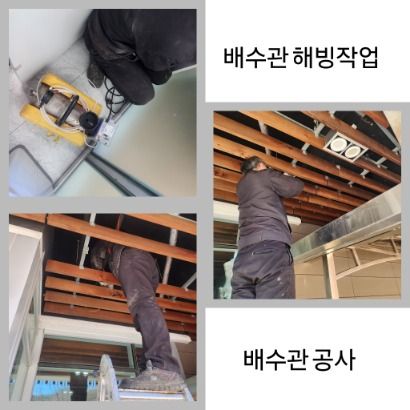 의왕 배수관 해빙·배수관 공사