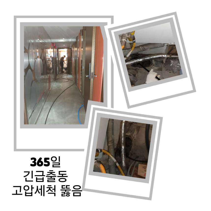 의왕 긴급출동 고압세척 뚫음