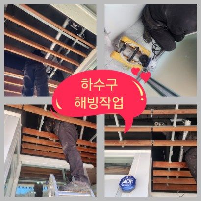 의왕 하수구 해빙작업