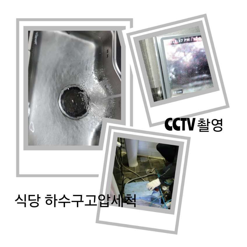 의왕 식당 하수구고압세척