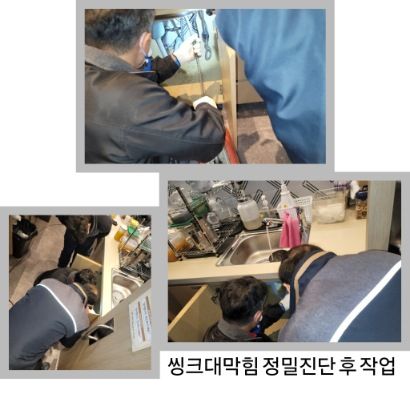의왕 싱크대막힘 정밀진단 후 작업