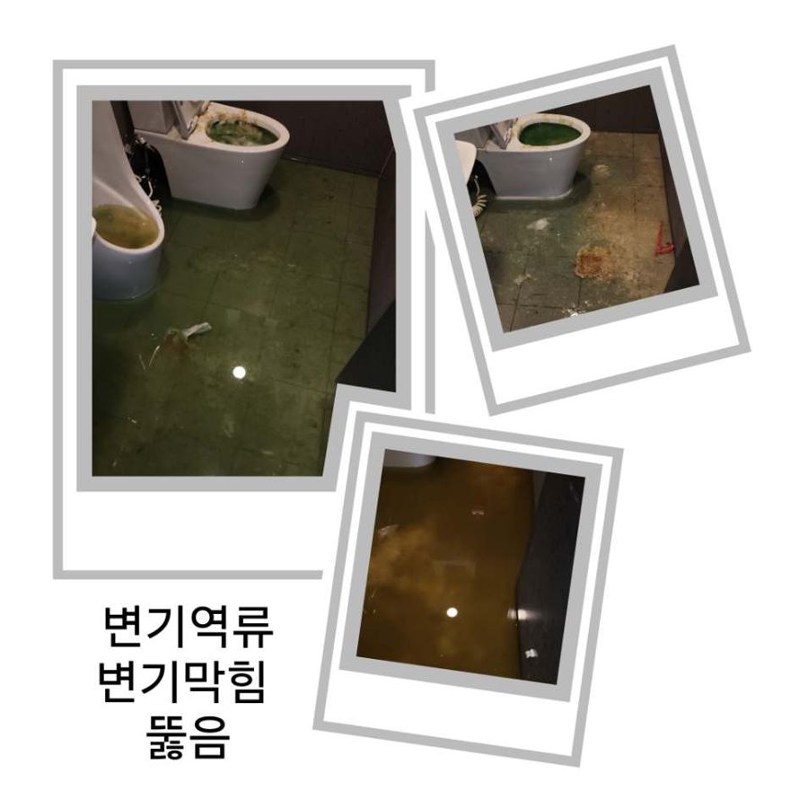 의왕 변기역류·변기막힘 뚫음